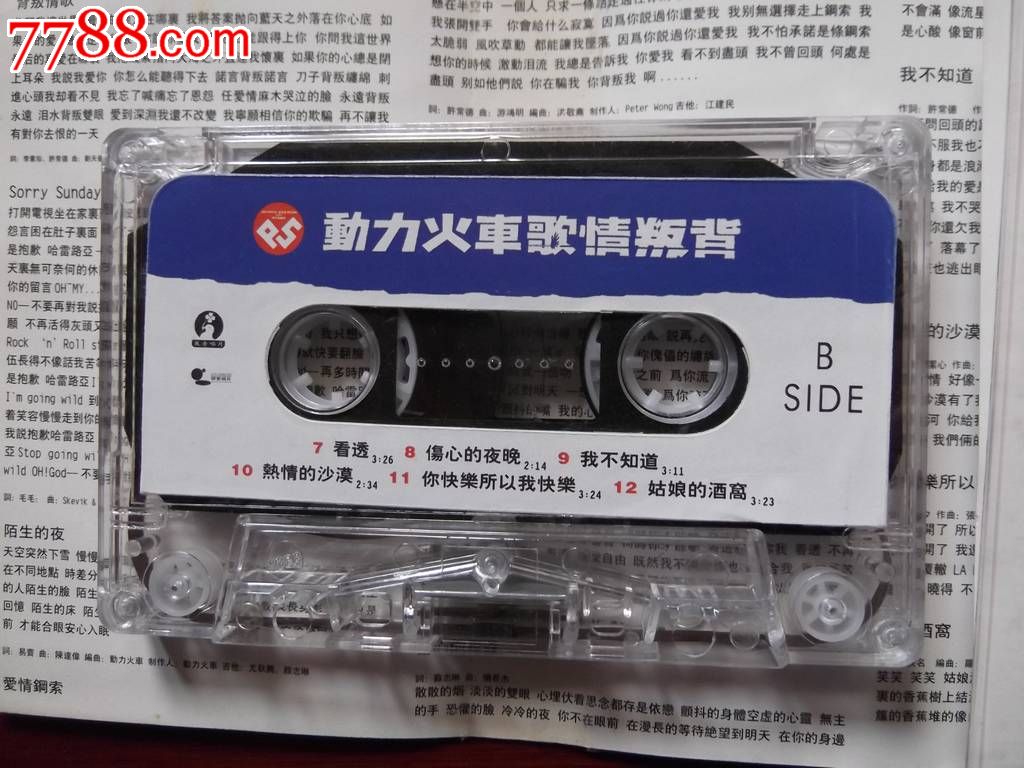 动力火车背叛情歌_磁带\/卡带_书有缘