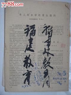 福建教育【1962-9】初等教育版,文字期刊,正刊