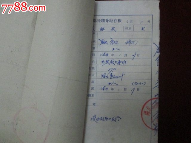 干部介绍信(工人)附来往干部处理介绍存根