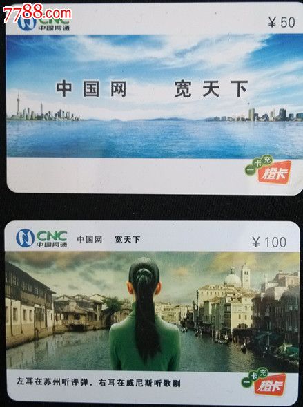 中国网通