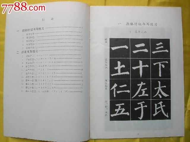 小学语文课本试用本,写字(共三册,毛笔字:颜体,柳体,欧体字帖)