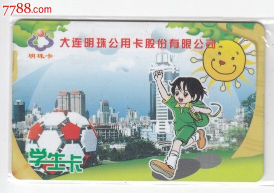大连公交学生卡