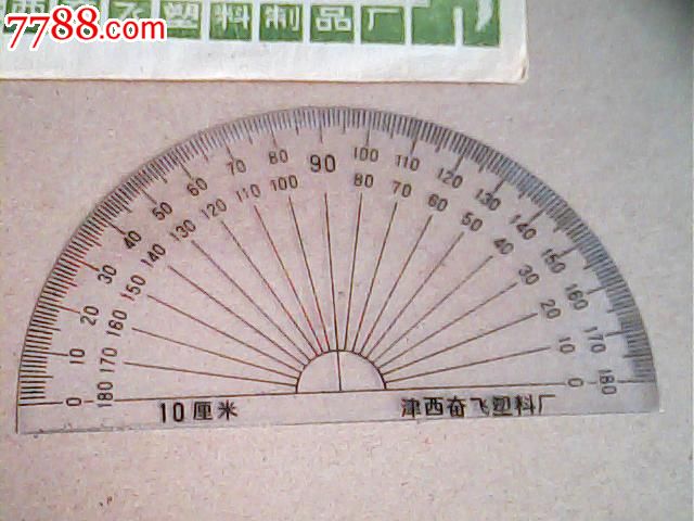 奋飞牌半圆仪-价格:4元-se18002784-学生用尺