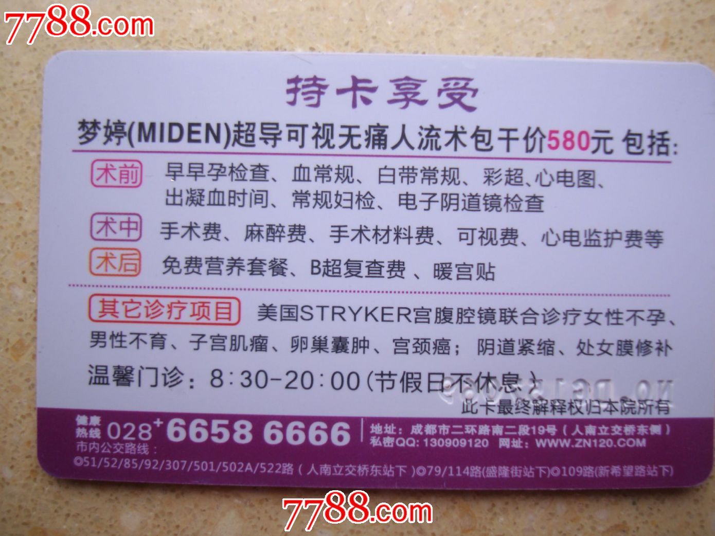 成都九龙医院卡-价格:1.5元-se18003785-医疗