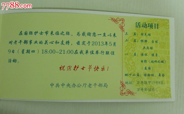 护士节----请柬-价格:5元-se18005610-请柬/邀请函-零售-7788收藏