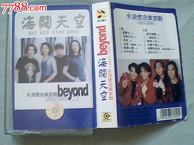beyond--海阔天空