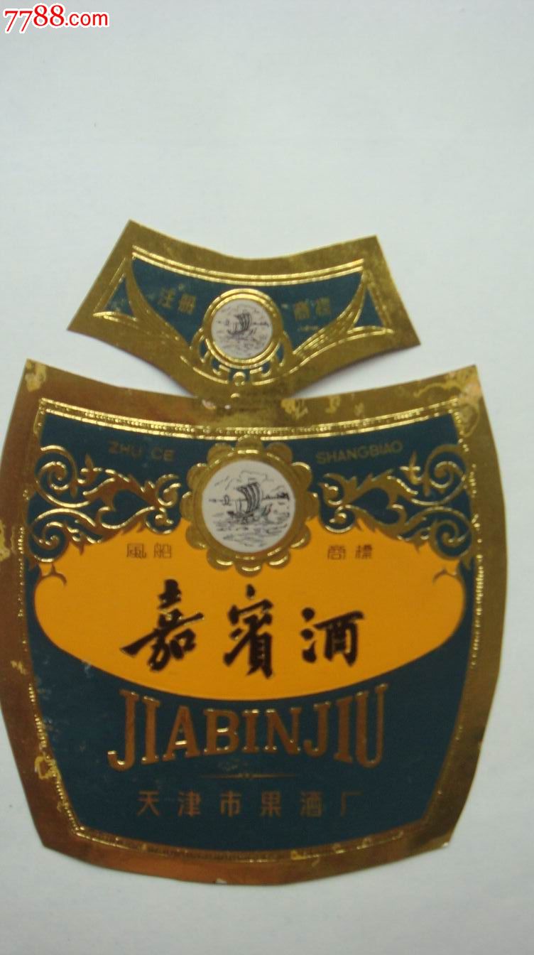 ,一斤装,风船商标!-价格:240元-se18014320-酒