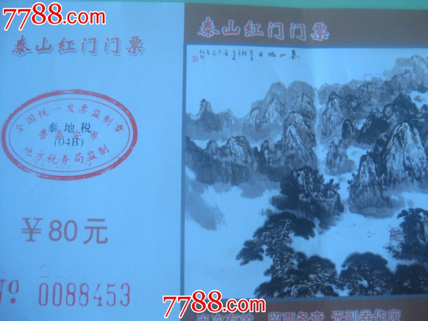泰山红门门票,自然风景-- 名山\/山川\/峰\/岩,旅游