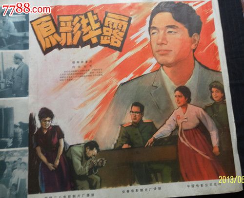 朝鲜老电影海报_电影海报_金橡书屋