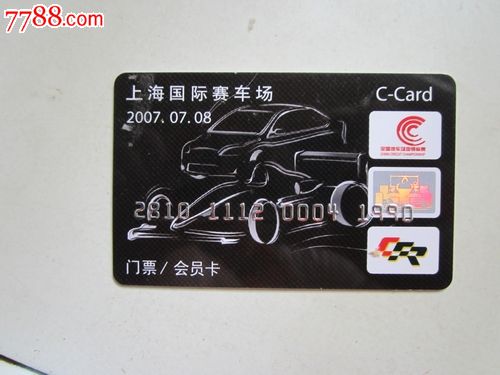 上海国际赛车场门票卡-价格:5元-se18024763-