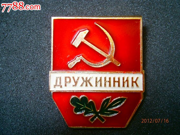 前苏联党旗徽章
