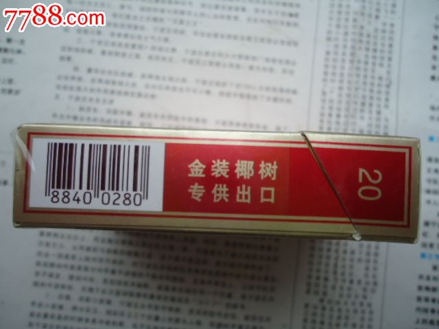 金装椰树出口