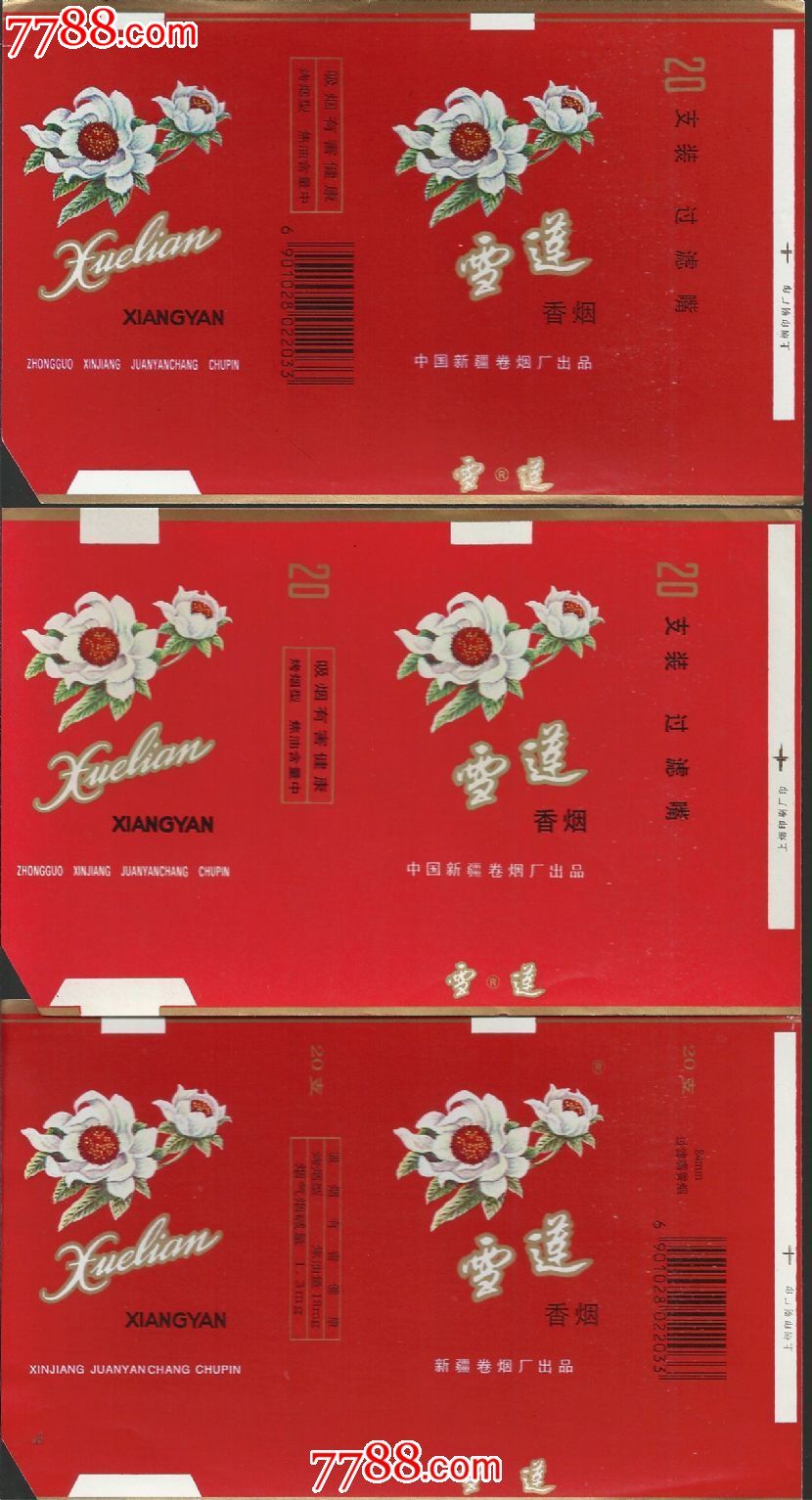 新疆红雪莲烟标五种,烟标/烟盒,软标,条码标,正常流通标,同牌系列标