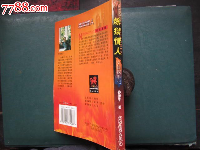 炼狱情人-女侦探手记_新版书籍_放光芒集藏【