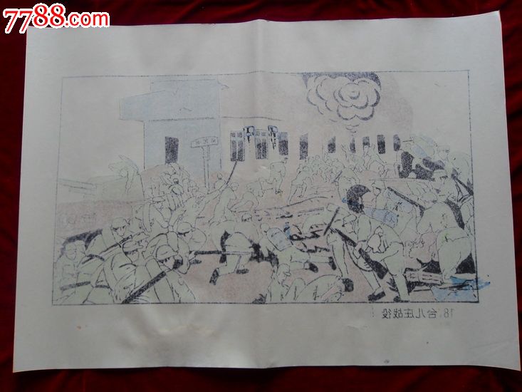 套色版画---台儿庄战役_价格元_第2张_7788收藏__中国收藏热线