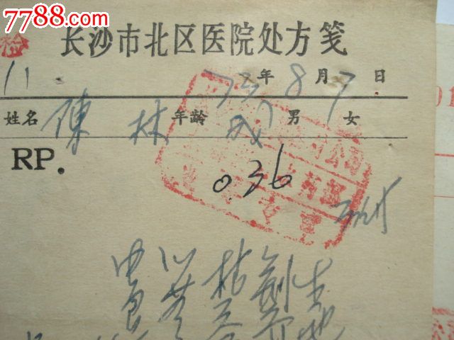 我医院出的原始发票丢了,后补了张复印件并敲