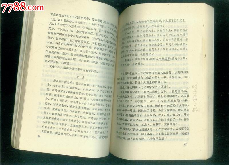 回忆我的父亲张恨水