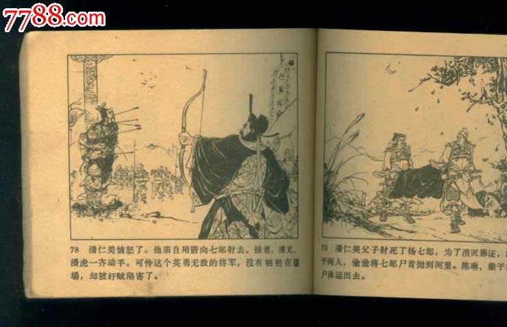 李陵碑-价格:399元-se18052447-连环画\/小人书-零售-7788收藏__中国收藏热线