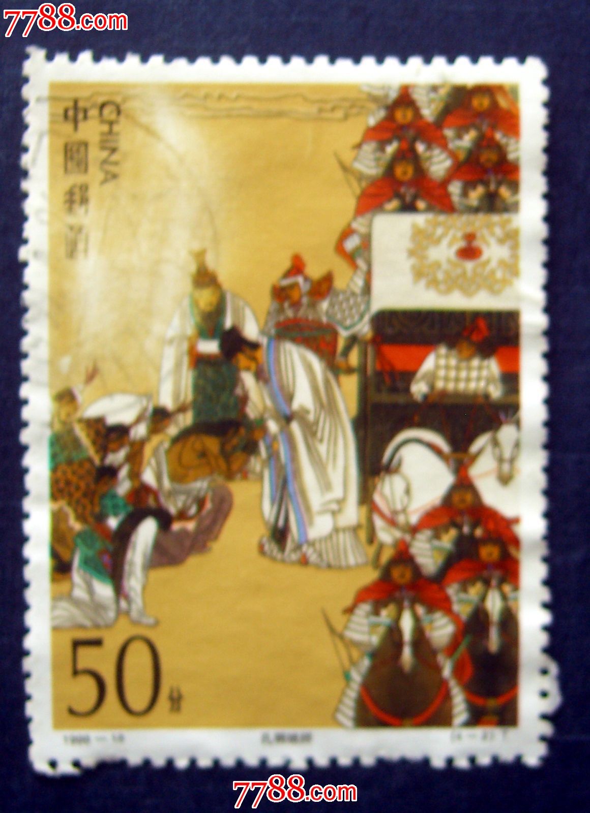 1998-18孔明班师(4-2)单张-新中国邮票--se180