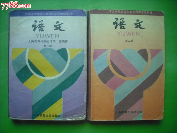 初中语文课本第一至六册全套.1992-1995年1版