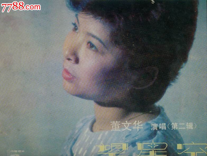 中唱--董文华--十五的月亮姊妹篇--望星空,老唱