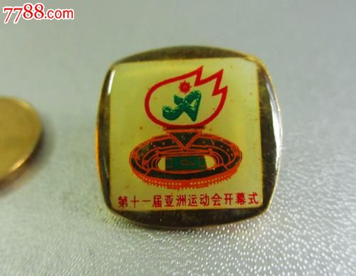 1990北京亚运会徽章