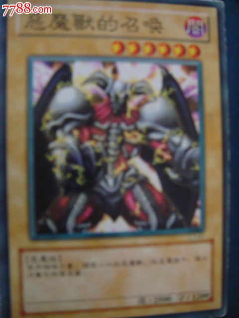 音-恶魔兽的召唤卡-价格:2元-se18073745-游戏卡\/点卡-零售-中国收藏热线