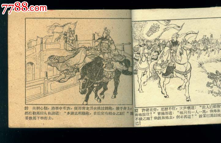 挂印封金_连环画\/小人书_上海旧书店