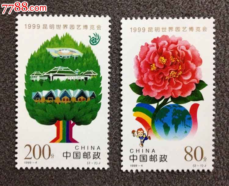 中国1999-4昆明世界园艺博览会邮票,新中国邮