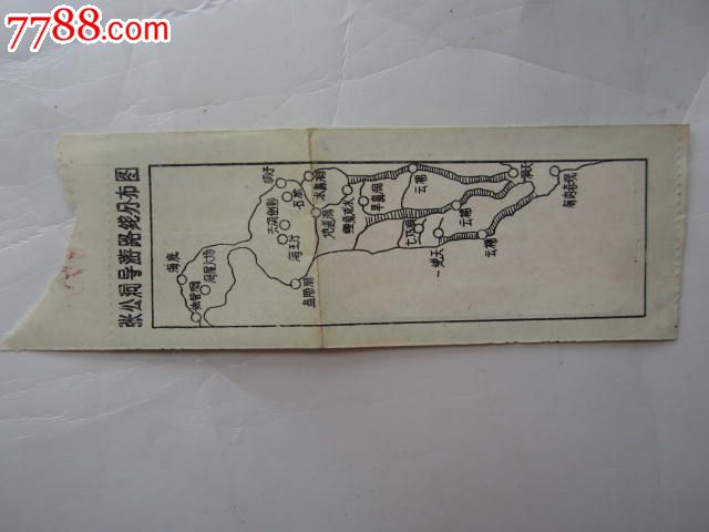 宜兴张公洞游览卷门票_旅游景点门票_三溪书