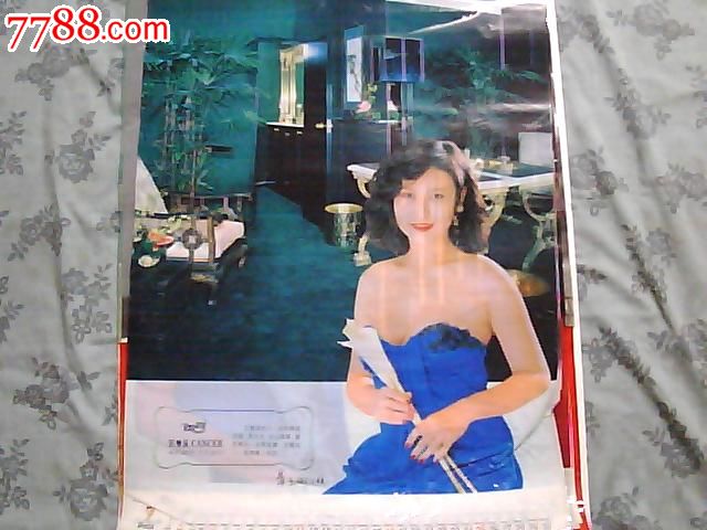 1995年塑膜挂历:明星居室,挂历\/台历,挂历,九十