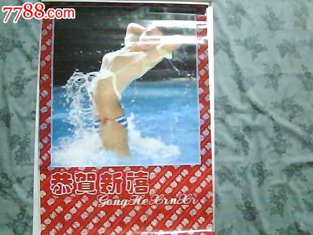 1994年塑纸挂历恭贺新禧【泳装美女】
