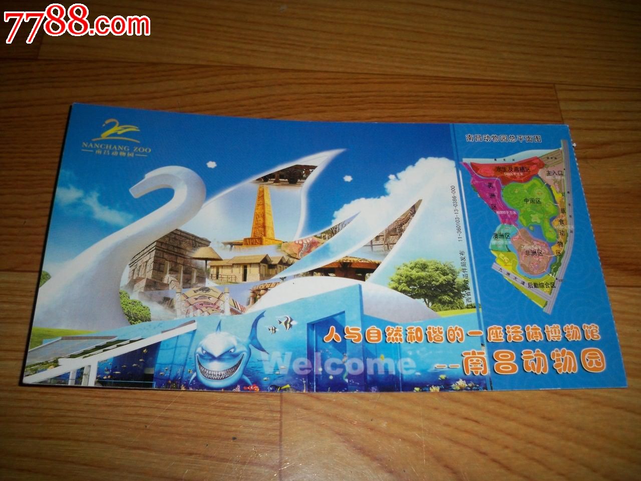 南昌动物园