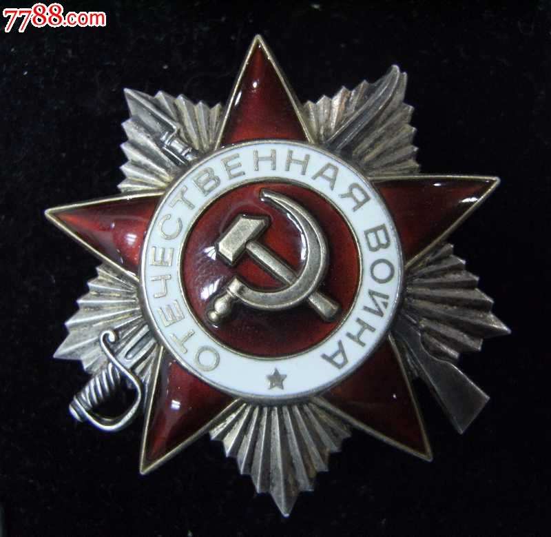 苏联/苏军二级卫国银制勋章1563907