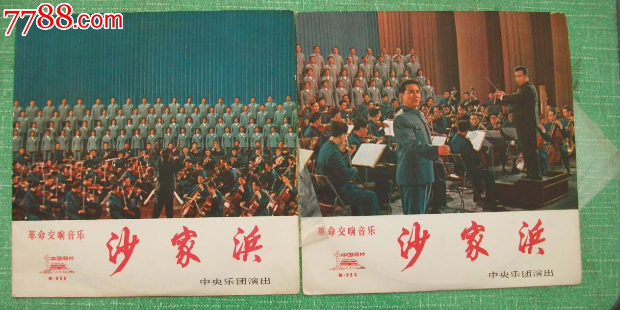 革命交响乐,沙家浜,一,二全_价格元_第1张_7788收藏__中国收藏热线