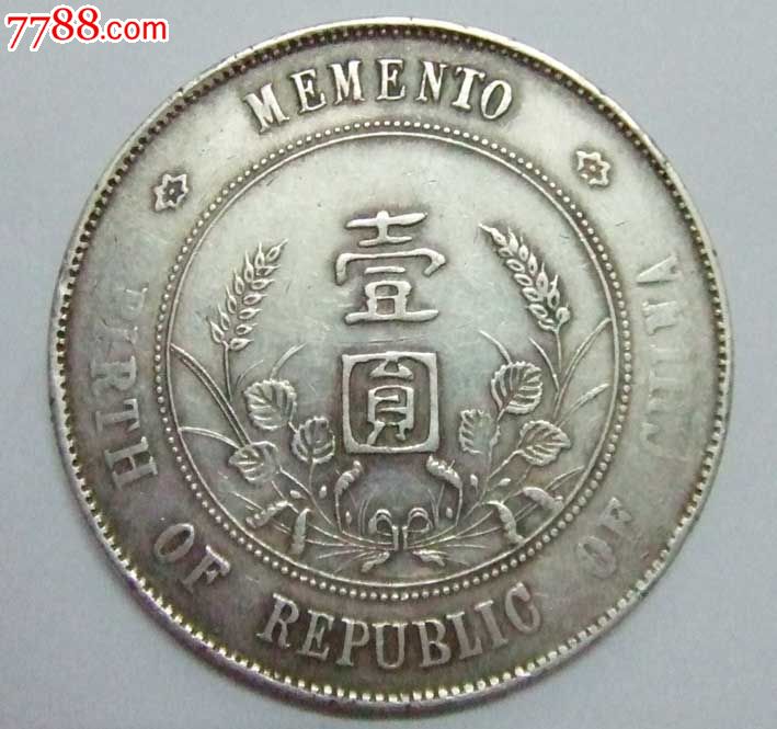 小头银元_价格元_第2张_中国收藏热线