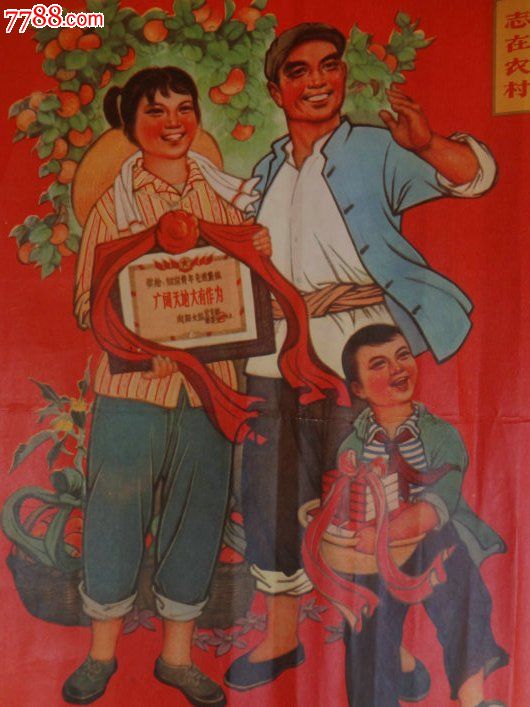 罕见文革气氛十足的老宣传画-送子务农,志在农村,1974