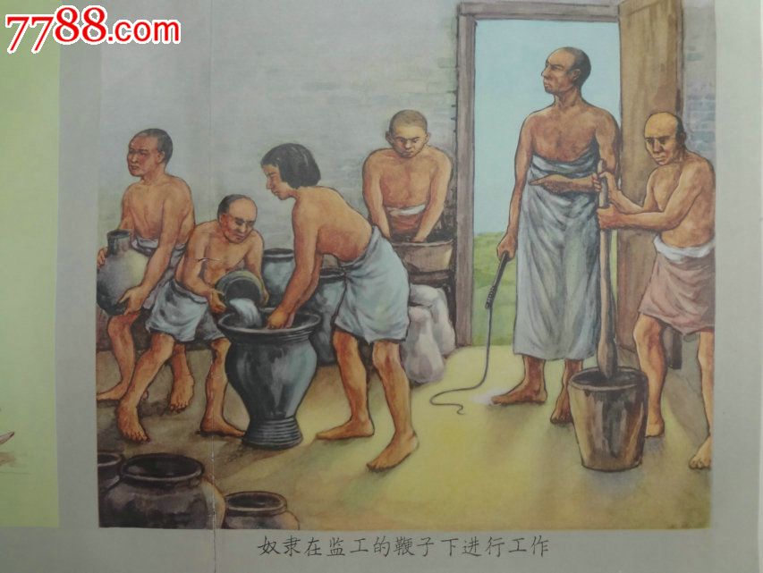 五十年代老挂图宣传画-会说话的工具,奴隶社会