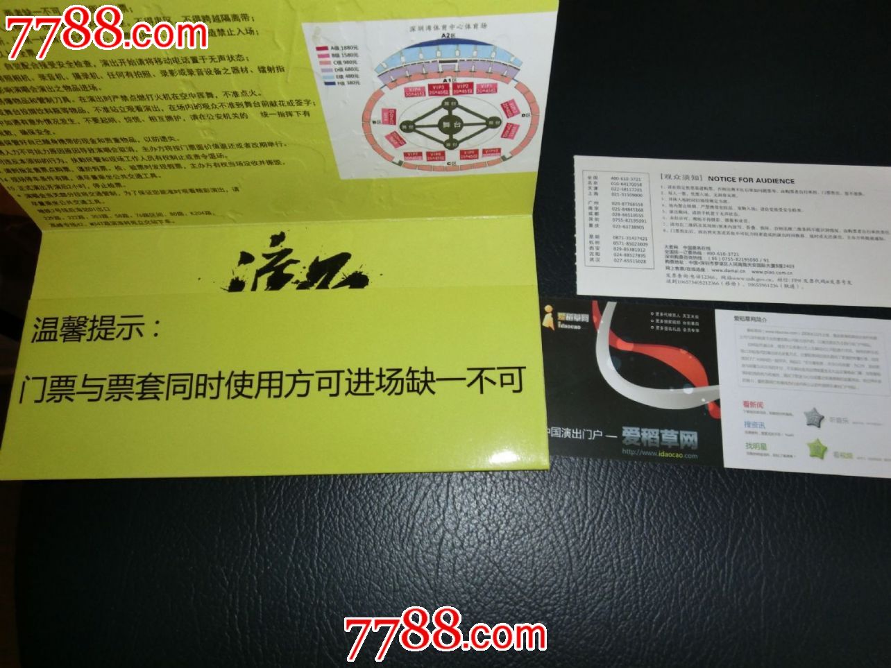 滚石30深圳演唱会门票-价格:5元-se18129720-晚会\/演出门票-零售-中国收藏热线