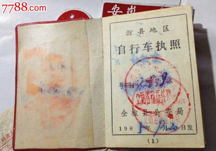 自行车牌照