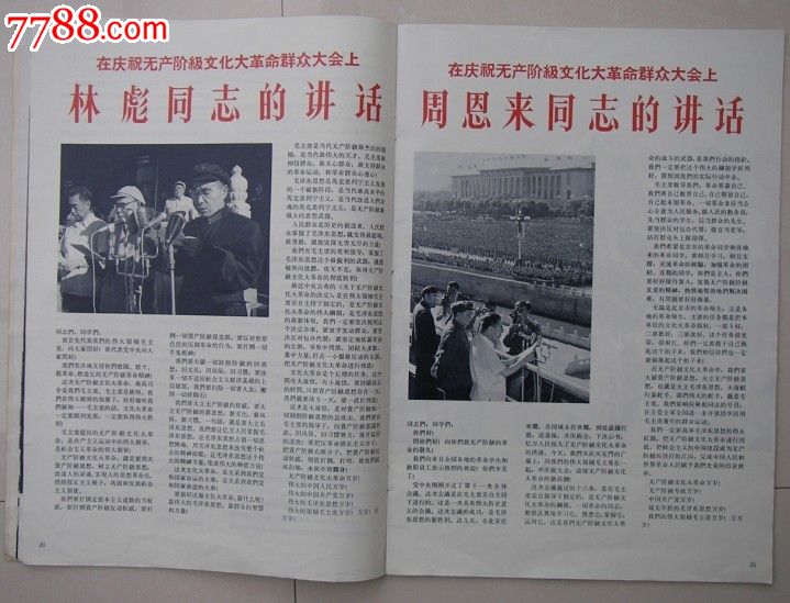 1966年第9期人民画报_价格1600元【永乐斋】_第5张_中国收藏热线