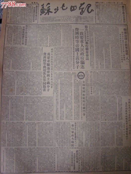 《苏北日报》【南通市工商界决定献机四架】-