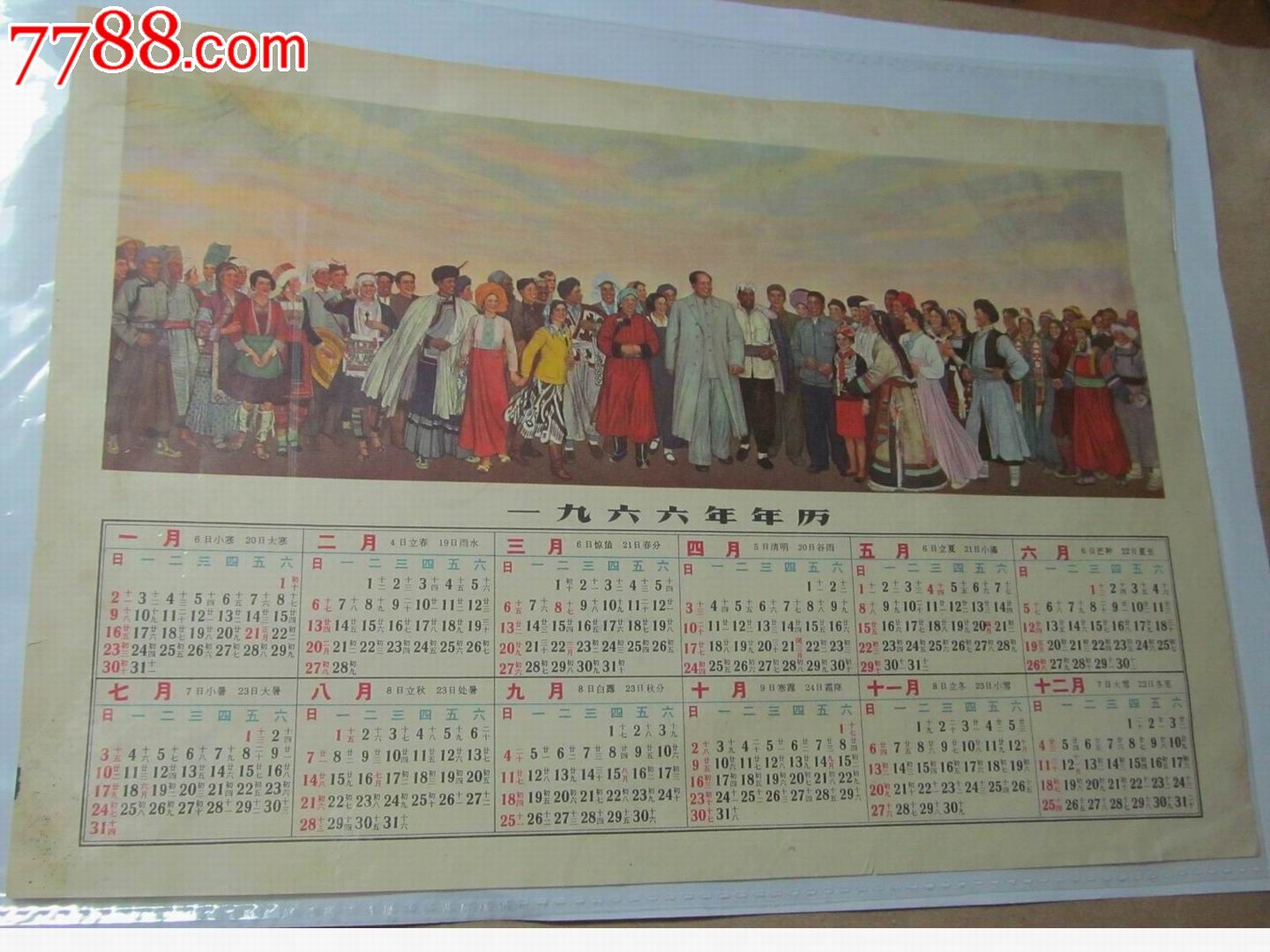 1966年年历画图片