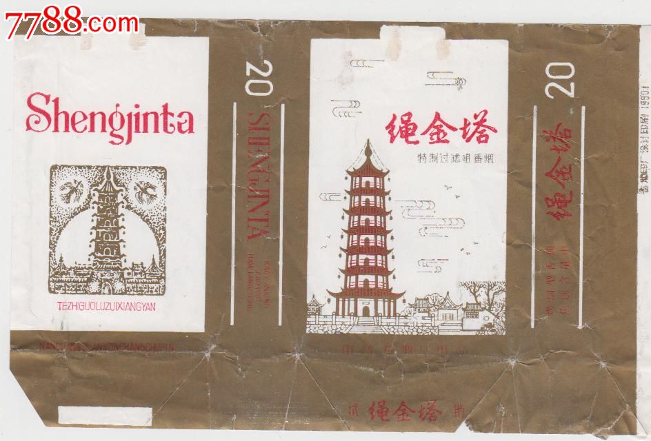 绳金塔(拆包标试销)