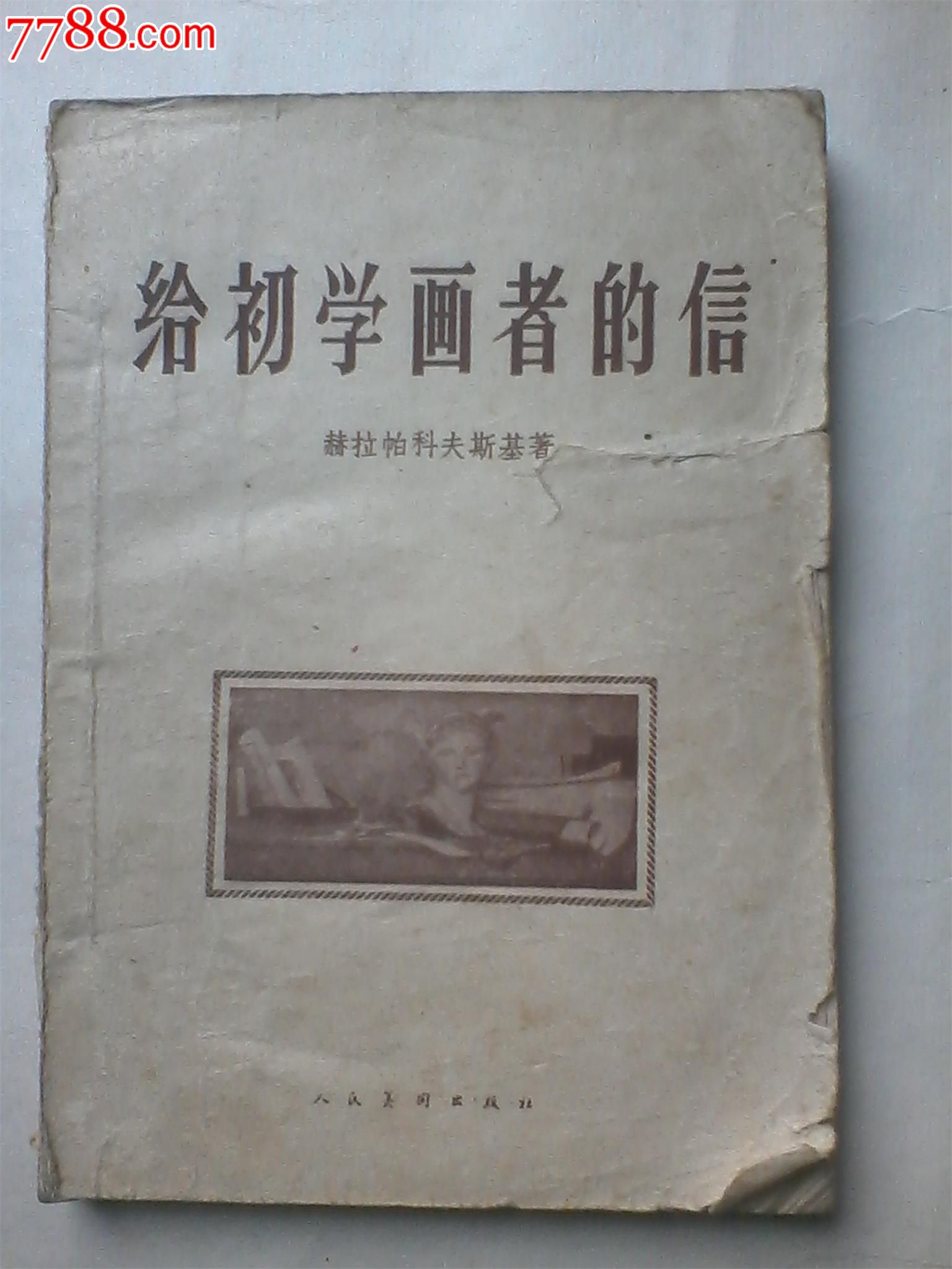 谁来给这封书信写个评价?创建文明城市渭南,是