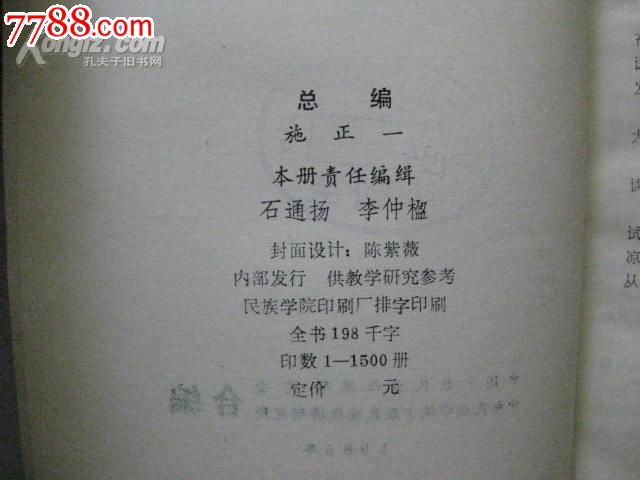中国少数民族经济问题研究论文集9(馆藏书)-价