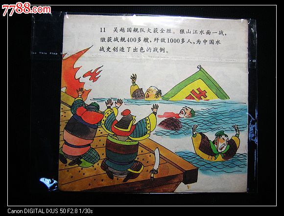 历史的小故事