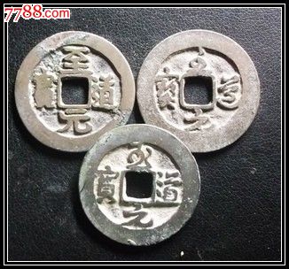 北宋铜钱价格十万元图