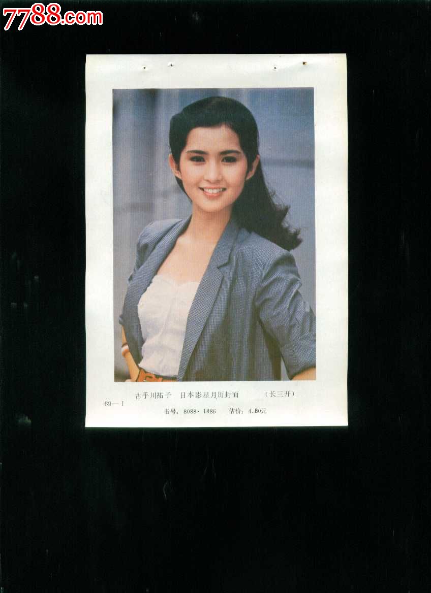 古手川佑子_年画缩样散页_榕城纸品收藏【中国收藏热线】