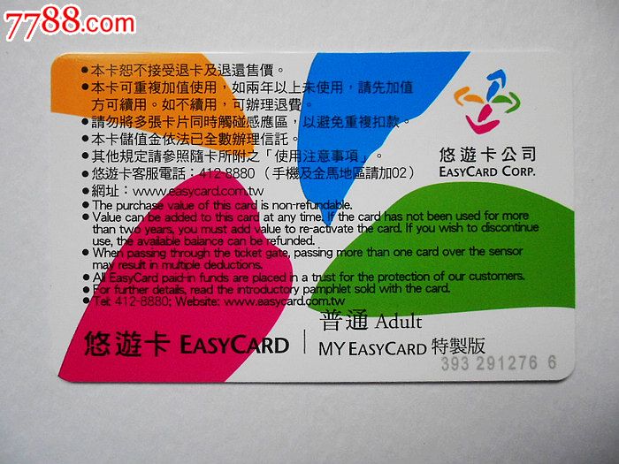 台湾悠游卡--旅行台湾感动100,公交\/交通卡,公交\/巴士卡,21世纪10年代,IC芯片卡,港澳台,单张散卡,se18176119,零售,中国收藏热线